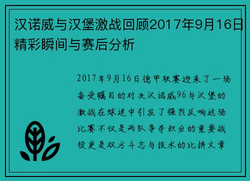 汉诺威与汉堡激战回顾2017年9月16日精彩瞬间与赛后分析
