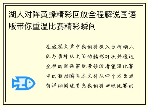 湖人对阵黄蜂精彩回放全程解说国语版带你重温比赛精彩瞬间